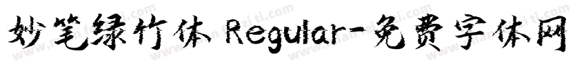 妙笔绿竹体 Regular字体转换